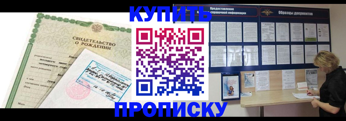 временная регистрация купить в Богучаре