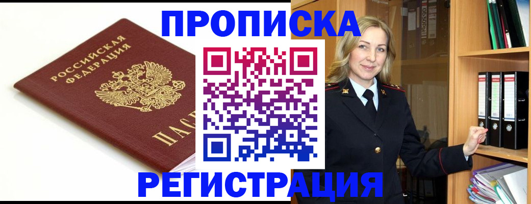 прописка ребенка в Богучаре