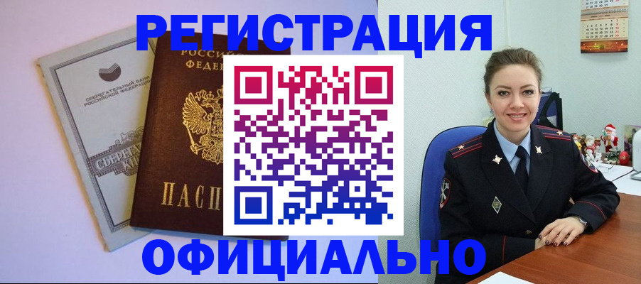 временная прописка в Богучаре